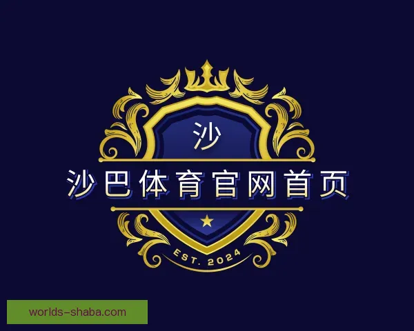 关于沙巴体育官网首页