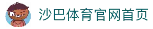 体育投注-沙巴体育-沙巴|沙巴官方网站